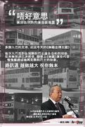港鐵唔好意思廣告改圖，主要諷刺路訊通的行為