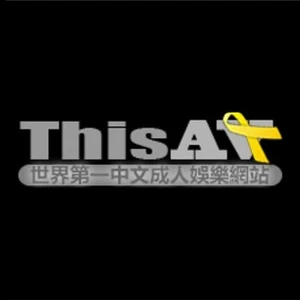 ThisAV yellowRibbon 05102014.jpg (9 KB) 該網於網站標誌加上象徵支持學生的黃絲帶