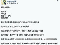 男生的友人在facebook呼籲網民助尋。