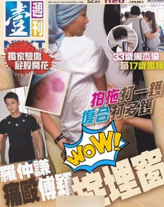 《壹週刊》封面