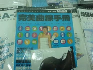 DSC00337.jpg (133 KB) 完美曲線手冊