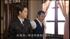 好，除非．．．除非你當我的乾兒子