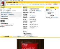 Japan salt.png (123 KB) 盲搶鹽期間,有網民在「Yahoo!拍賣」售賣食鹽,價錢推高至9.99億元。