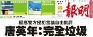 Rubbish tang mingpao