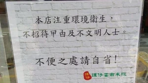 U txyef0fCN3ih8Fhzudde64Z0W95VM vv067L79Ouw.jpg (65 KB) 網民拍得的店外告示