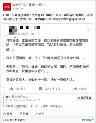 《100毛》fb專頁截圖，對有關故事轉貼再轉貼