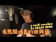 屯馬開通真的很興奮_by_Crazy_John