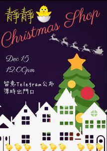 12月15日和你Christmas Shop文宣