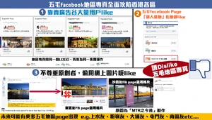 由不明社交網絡集團營運facebook地區專頁攻陷香港各區