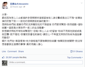 Alexandre mum post.png (39 KB) 「亞歷媽」點名指高登有人發動檢舉其專頁,令她感到傷心