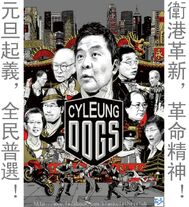 黑衣：CYLEUNG DOGS