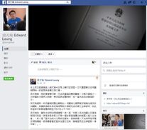 梁天琦的全新facebook專頁截圖