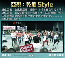 394985 365478720209545 444463857 n.jpg (130 KB) 亞視乾塘Style