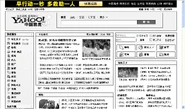 已灰階化的Yahoo!中國首頁