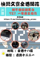 2020年12月17至21日讓全香港人不忘721一年零五個月 - 快閃文宣開花文宣.jpg (150 KB) 2020年12月17至21日讓全香港人不忘721一年零五個月 - 快閃文宣開花文宣