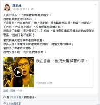在facebook表示身在金鐘支持