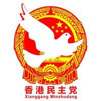 民主黨黨徽被網民惡搞成紅色，以諷刺民主黨已赤化，屈服於中共