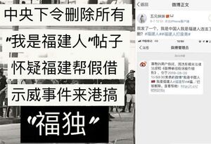 香港網民將福建幫號召描繪成「福獨」，有大陸網民疑因此遭「河蟹」