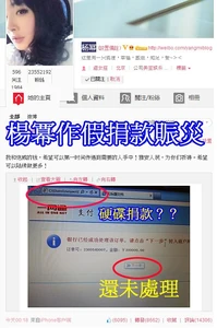 61525 10201071202681006 1901171558 n.jpg (100 KB) 楊冪在微博上載捐款截圖,被指用上「C drive 捐款大法」