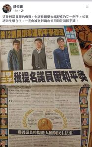 037ce0e88cbd27c4a04a883c364aa6f4.jpg (316 KB) 陳恒鑌在個人Facebook專頁批評雙學三子被提名角逐諾貝爾和平獎