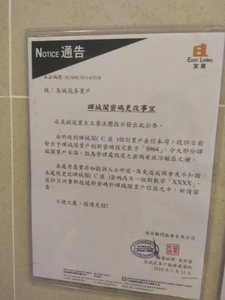 大圍美城苑有關大廈通告，提及有住戶投訴大門密碼「8964」涉及政治敏感