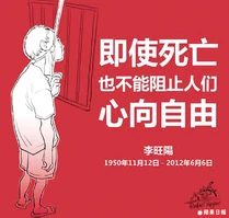內地網友「變態辣椒」設計插畫悼念李旺陽。