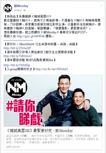 Nm dsfy2016.png (167 KB) 香港潮流雜誌《新Monday》舉辦送《賭城風雲3》戲票活動,引來一眾網民不滿及杯葛。