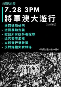 逃犯條例 728TKOrally