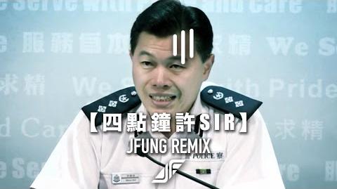【 四點鐘許SIR - JFung Remix 】Official MV