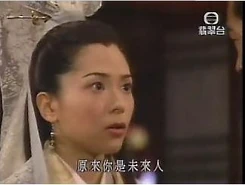 You are futureman2.jpg (17 KB) 藝人郭羨妮在《尋秦記》裡的經典對白。