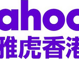 雅虎香港