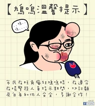 原鳩嗚潮語卡加強版——鳩嗚溫馨提示（「師奶是怎樣煉成的」專頁製圖）