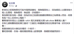杜汶澤在Facebook怒轟彭浩翔