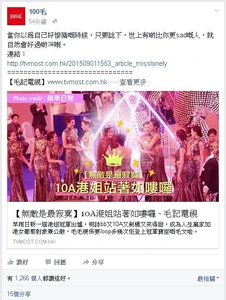 100毛fb專頁以港姐冠軍無人理的情景作製圖