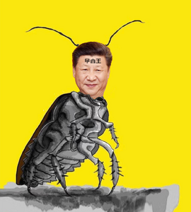 曱甴王