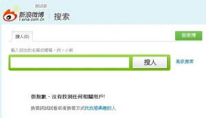話題搜尋遭封殺