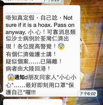 WhatsApp上有傳言指仁濟醫院接獲懷疑新沙士個案，聲稱患者由大陸返港，正接受隔離，政府澄清並無其事