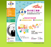 2014-10-02 15-20-23.png (372 KB) 工展會網站