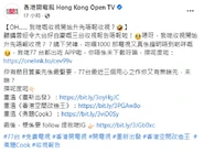 TVB取消公布三台收視遭開電視嘲笶.jpg (64 KB) TVB取消公布三台收視遭開電視嘲笶