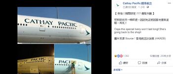 國泰在Facebook專頁回應機身印錯公司名