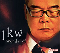 麥浚龍專輯 Words of Silence 改圖