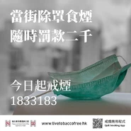 武漢肺炎衞生署Facebook籲戒煙