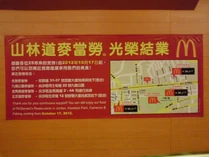 Mcdonaldclosedownbanner