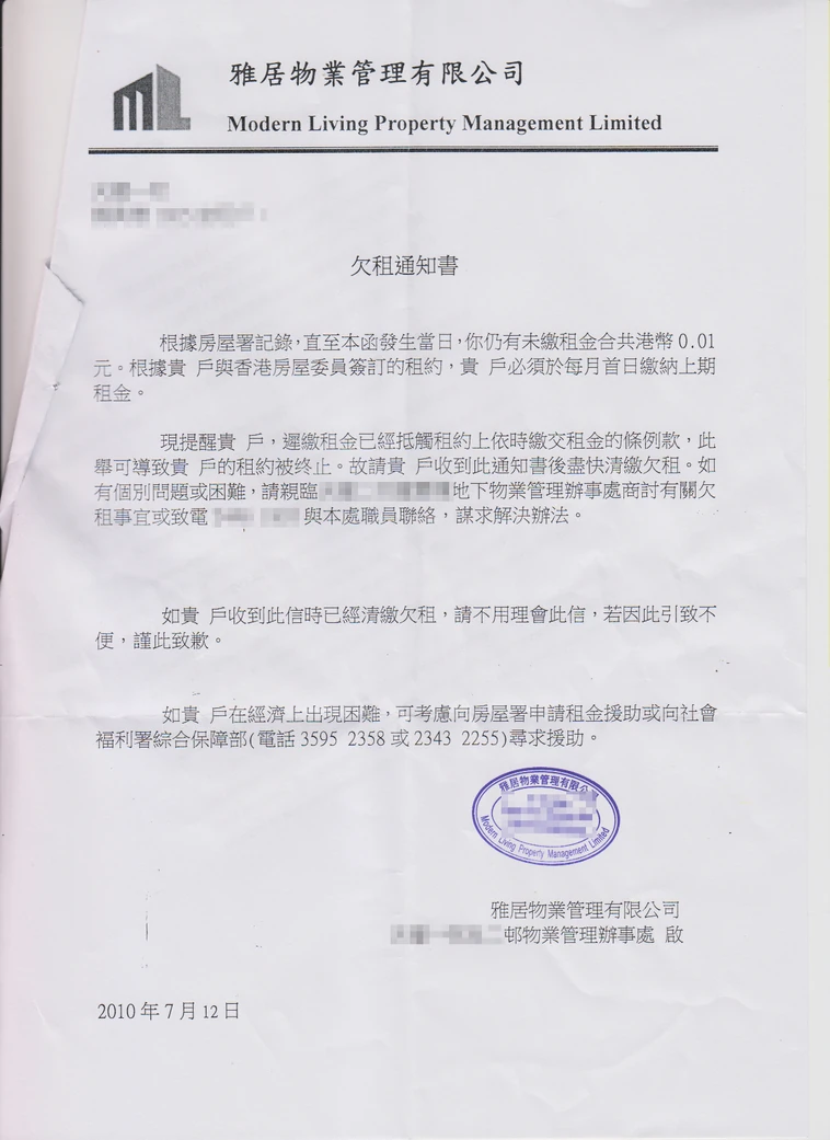 公屋管理公司追一仙欠租事件 香港網絡大典 Fandom