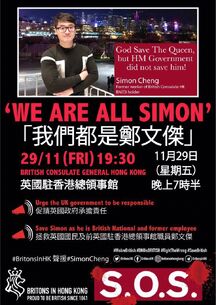 11月29日我們都是鄭文傑集會文宣