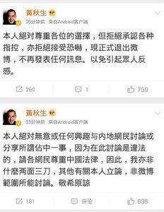 23日黃秋生發的幾則微博，指不會在微博討論佔中，並第N度宣佈退出