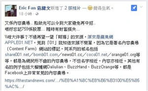 范健文fb專頁截圖