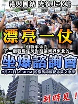 NT dev consultation.jpg (139 KB) 「朗思」借「光復上水站」活動令網民更關注新界東北發展計劃