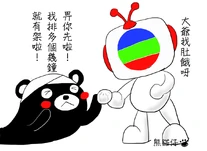 網民諷刺製圖