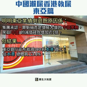 13312690 1059655174110099 8018089339479445934 n.jpg (142 KB) fb專頁唐生大地震製圖,斥東亞大陸業績失利,卻要香港員工埋單